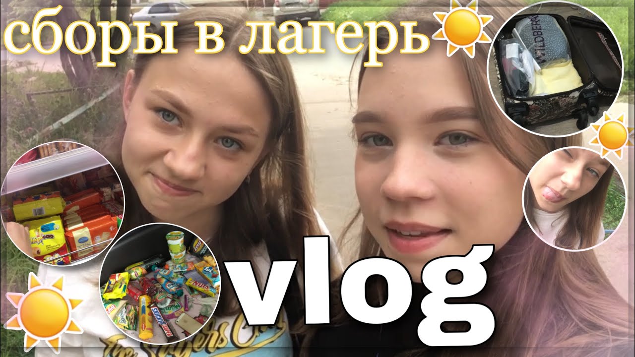 ВЛОГ: СОБИРАЮ ЧЕМОДАН В ЛАГЕРЬ!!ЕДА В ПОЕЗД//ЛЕТНИЙ ХОЛЛ//СОБИРАЮ КОСМЕТИКУ В ЛАГЕРЬ