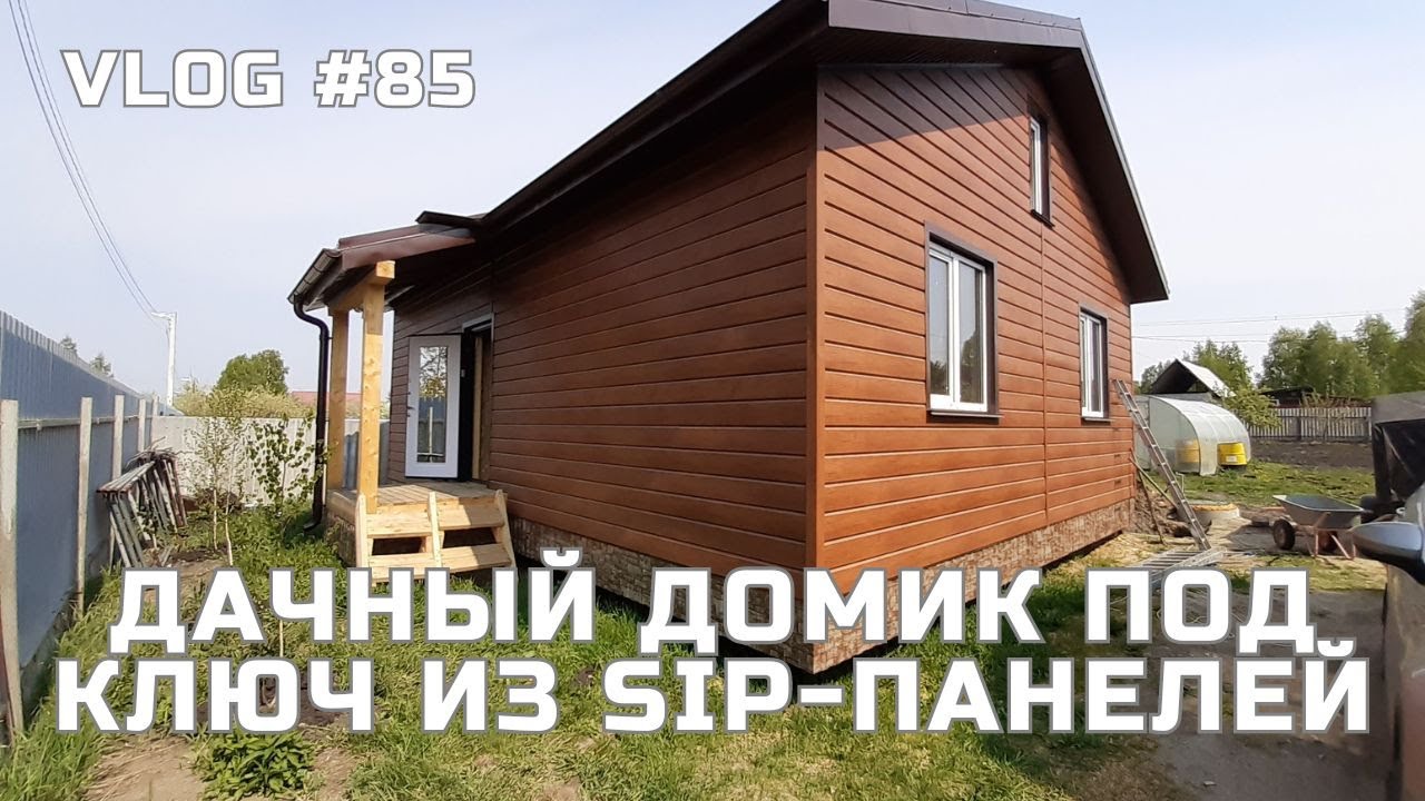 Дачный дом из СИП-панелей на сваях за 2.3 млн. руб.