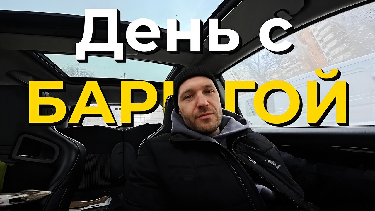 День со скупщиком
