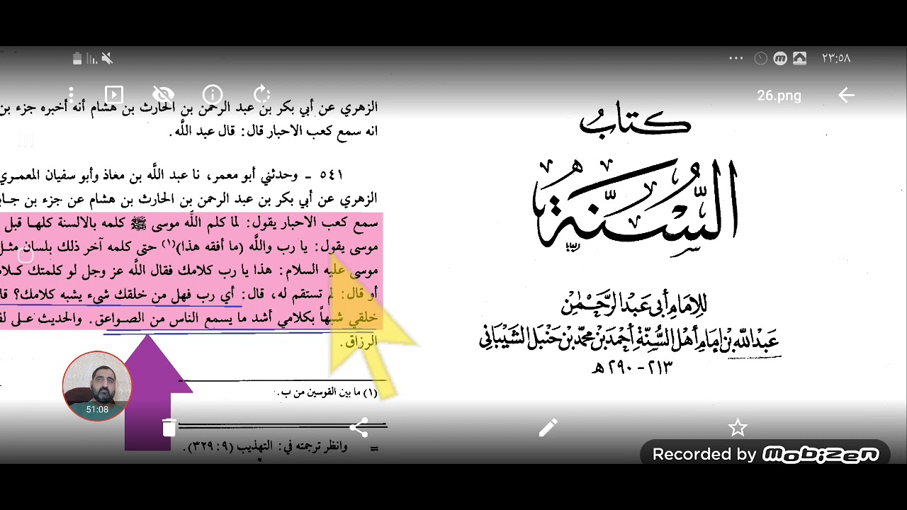 قال ابن شمس: أئمتي: الدارمي وعبد الله في السنة وحرب الكرماني، قلنا: هنيئا لك بهم، ودونك بلاياهم!!
