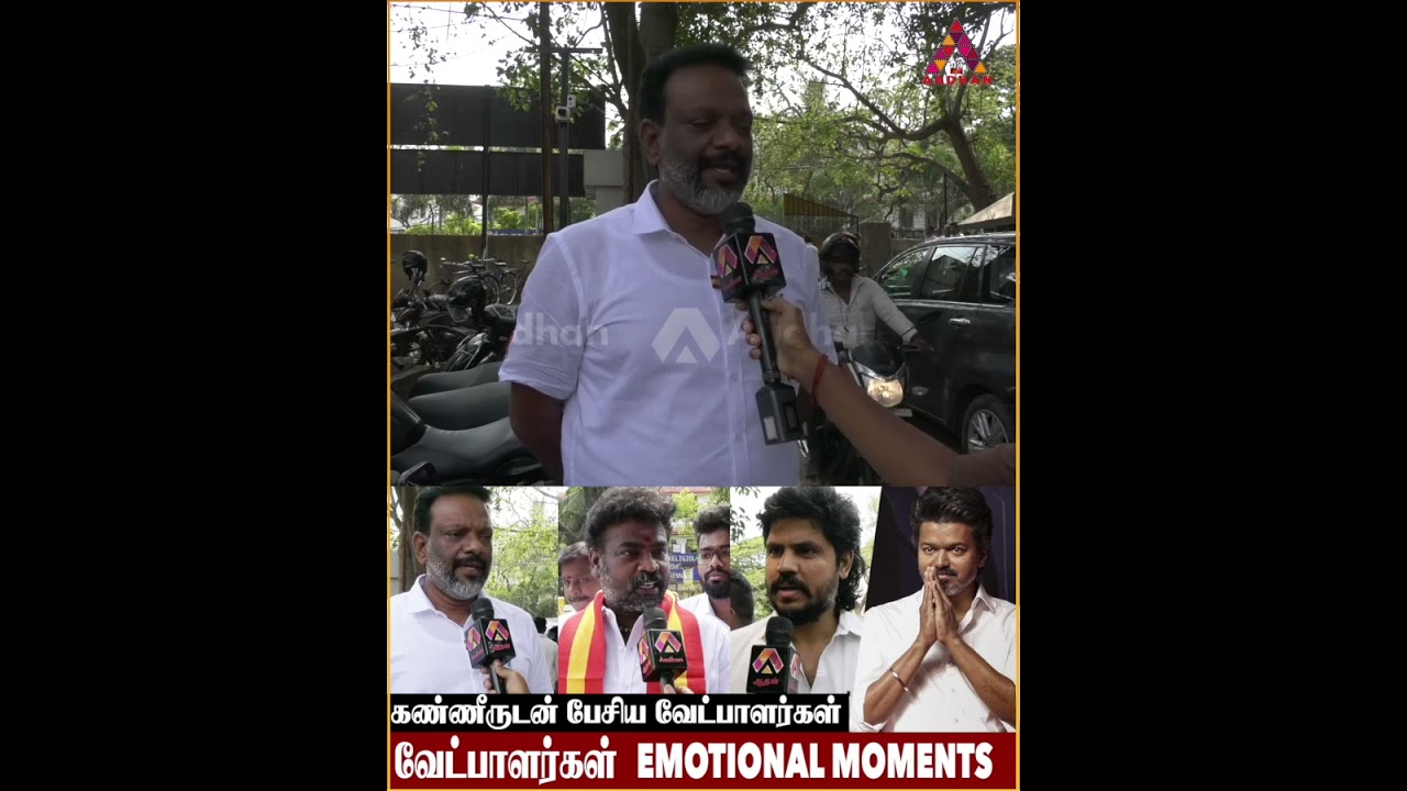 கண்ணீருடன் பேசிய வேட்பாளர்கள் | #tvk #vijay #candidateannouncement #tnpolitics #tnelections
