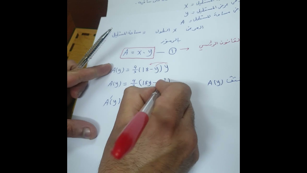 مرشح السادس العلمي أيجاد بعدي أكبر مستطيل يمكن أن يوضع داخل مثلث♥️