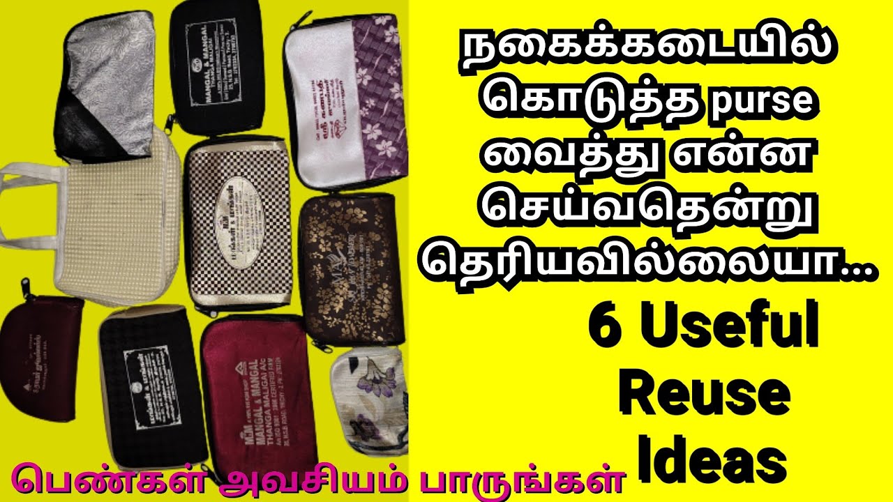 நகை கடை purse-யை இப்படி கூட பயனுள்ளதாக மாற்றலாம்/waste purse reuse idea in Tamil