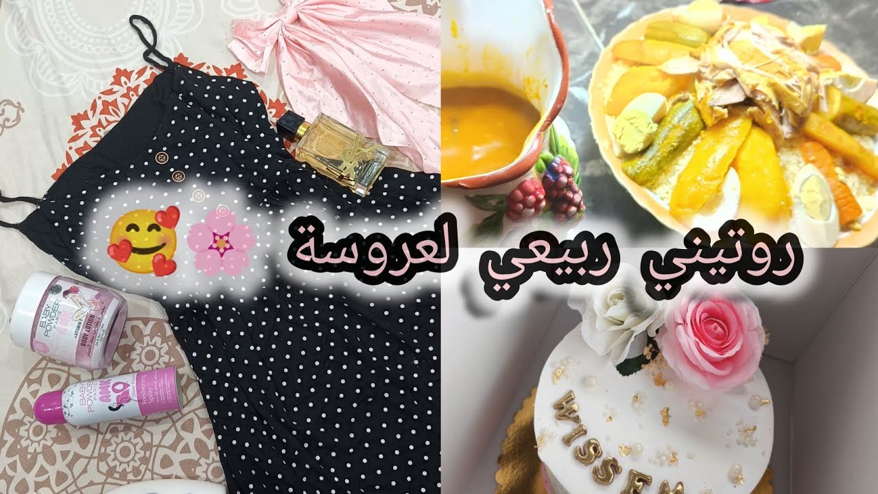 روتين ربيعي لعروسة🌸 ساكنة مع ناس دارها 😍راني نتوحم 😅👁️شاركت معاكم تنضيف لغرفة النوم🥰/طبخ/تنظيم