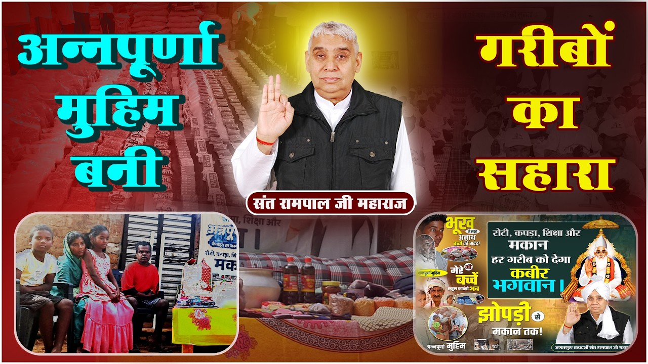 EP-1565 | सरडीह, जशपुर, छत्तीसगढ़ | टूटी छत, भूखा परिवार — फिर आया एक चमत्कार: Annapurna Muhim