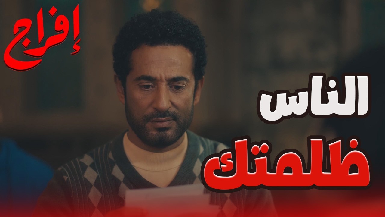 يونس عمل الصح مع عباس…🔥قدام المنطقة كلها! 💥#إفراج