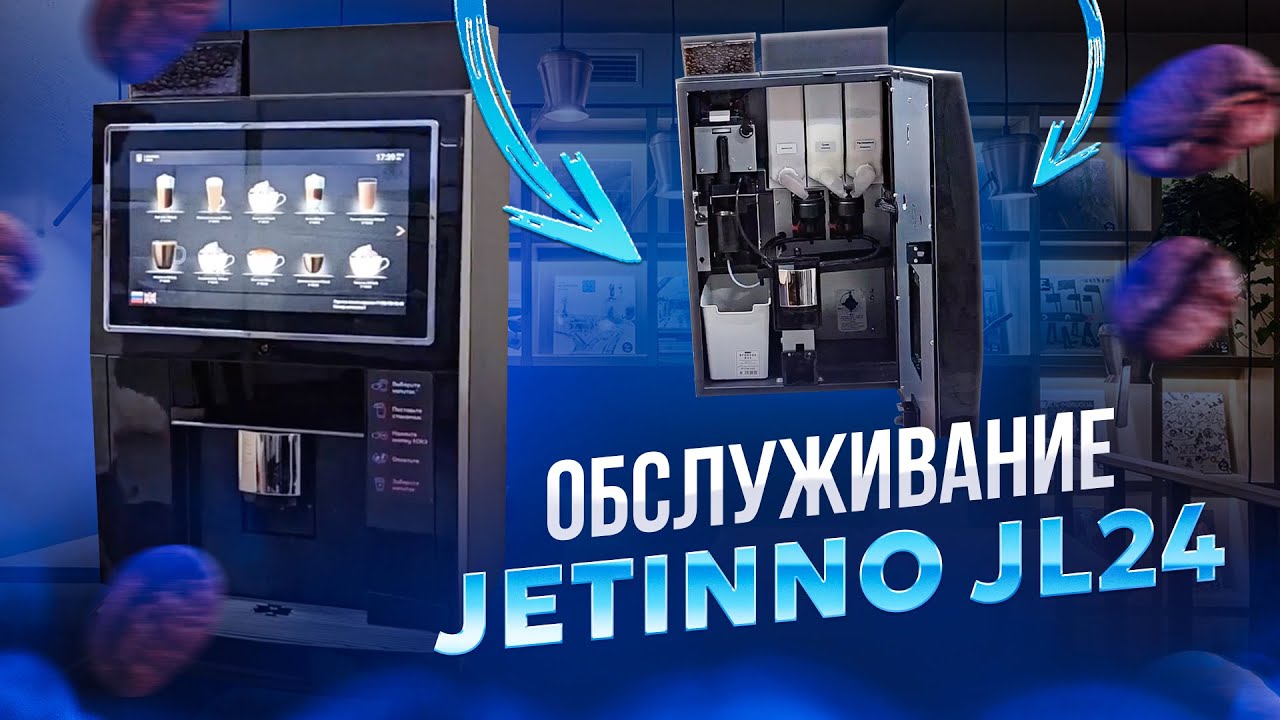 Обслуживание Jetinno JL24