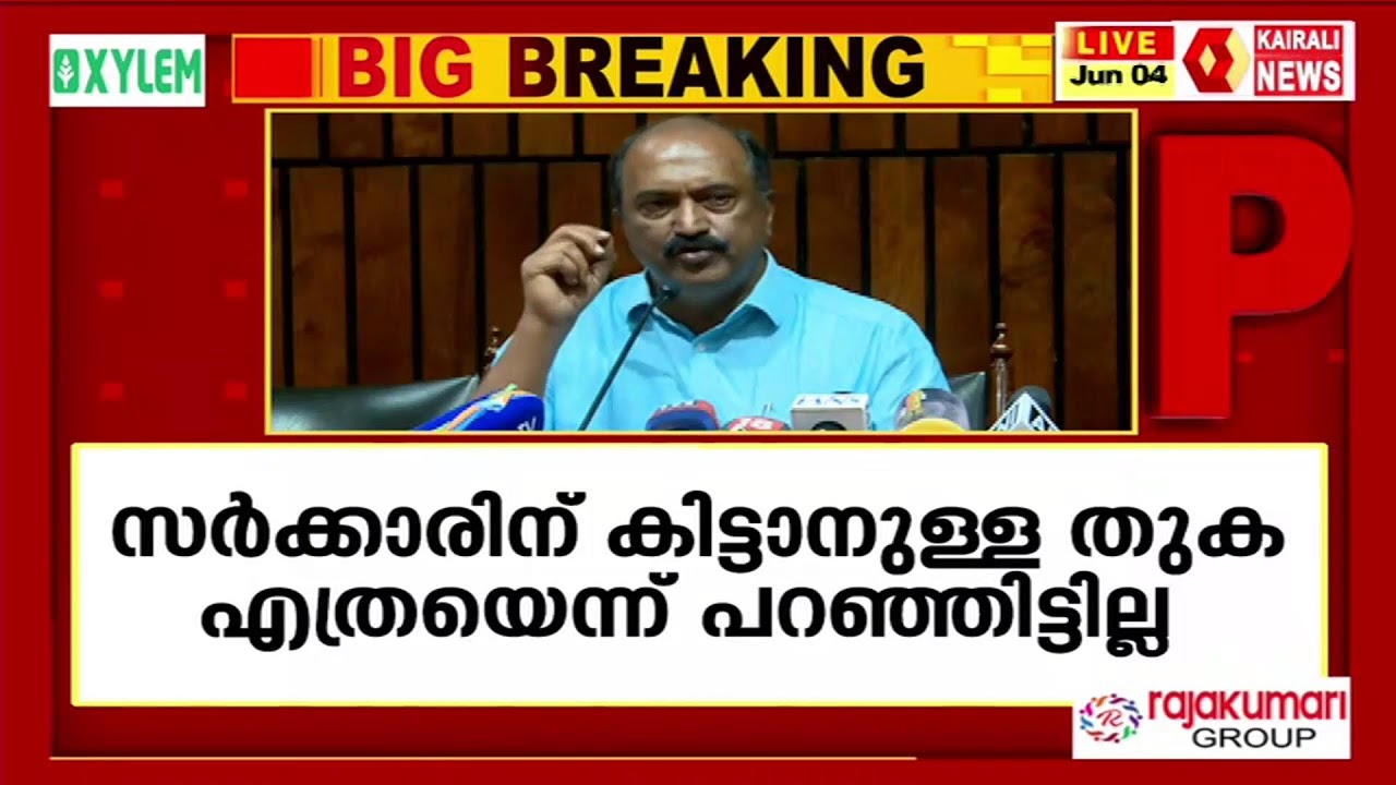 കെ എൻ ബാലഗോപാൽ മാധ്യമങ്ങളെ കാണുന്നു | LIVE