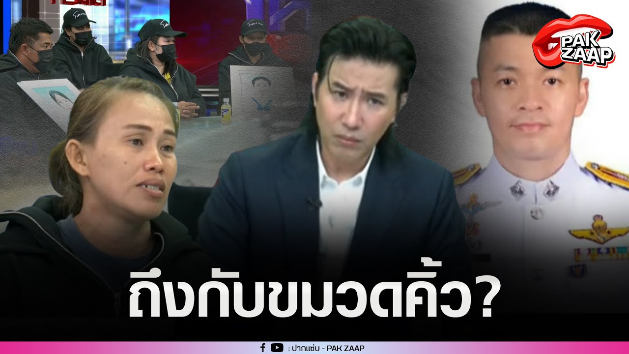 น้ำตาท่วมโหนกระแส'ญาติ'ร้องขอความเป็นธรรม'หนุ่ม กรรชัย'ขมวดคิ้ว หลังฟัง'ผกก.บ้านแหลม'พูดจุดชน?