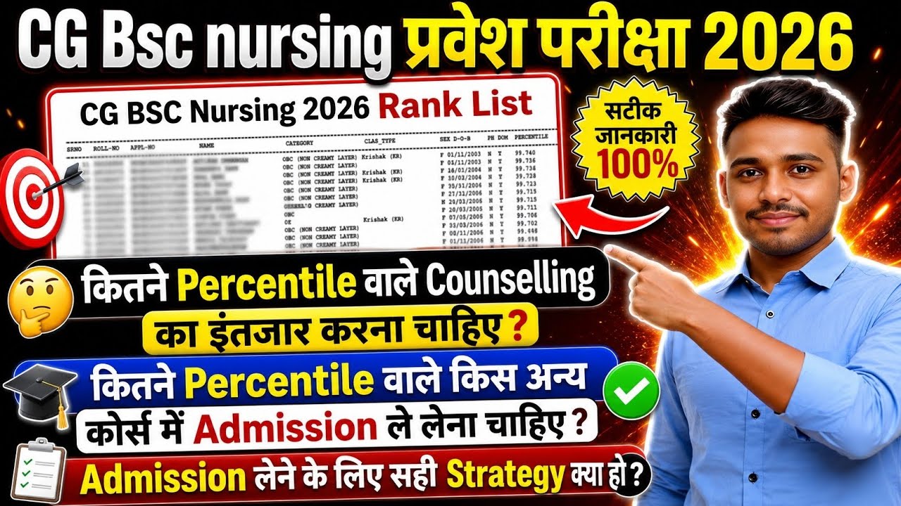 CG Bsc nursing Counsellling 2026 | CG BSC Nursing Cut off 2026 | CG BSc Nursing Result 2026