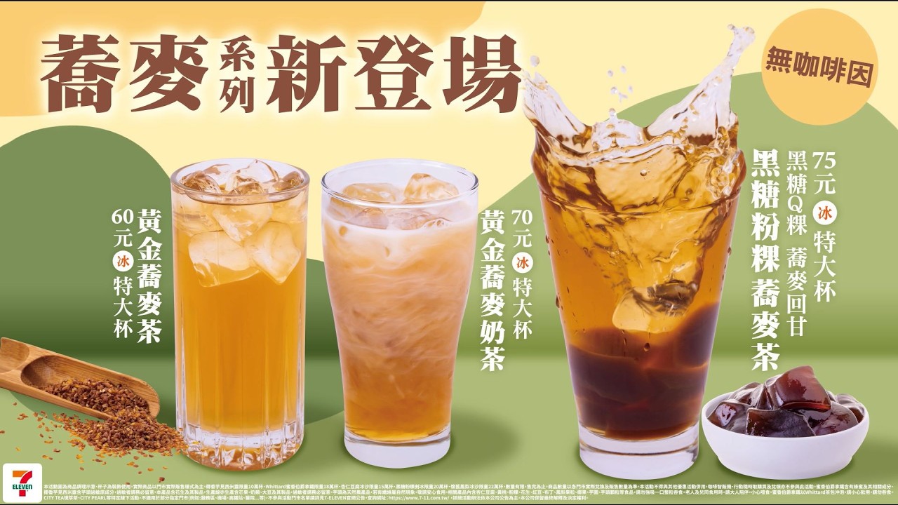 CITY PEARL 【蕎麥系列】新登場