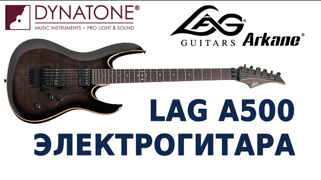 Обзор электрогитары LAG Arkane 500 BSH