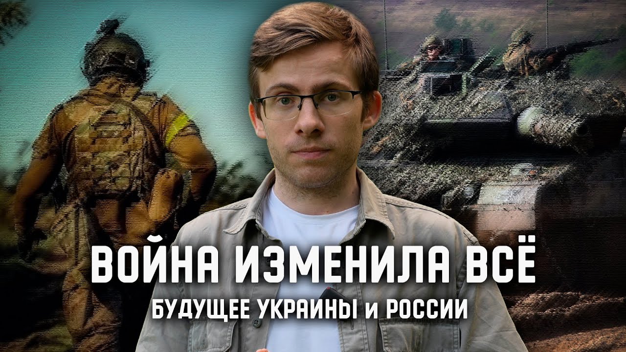 Война изменит всё