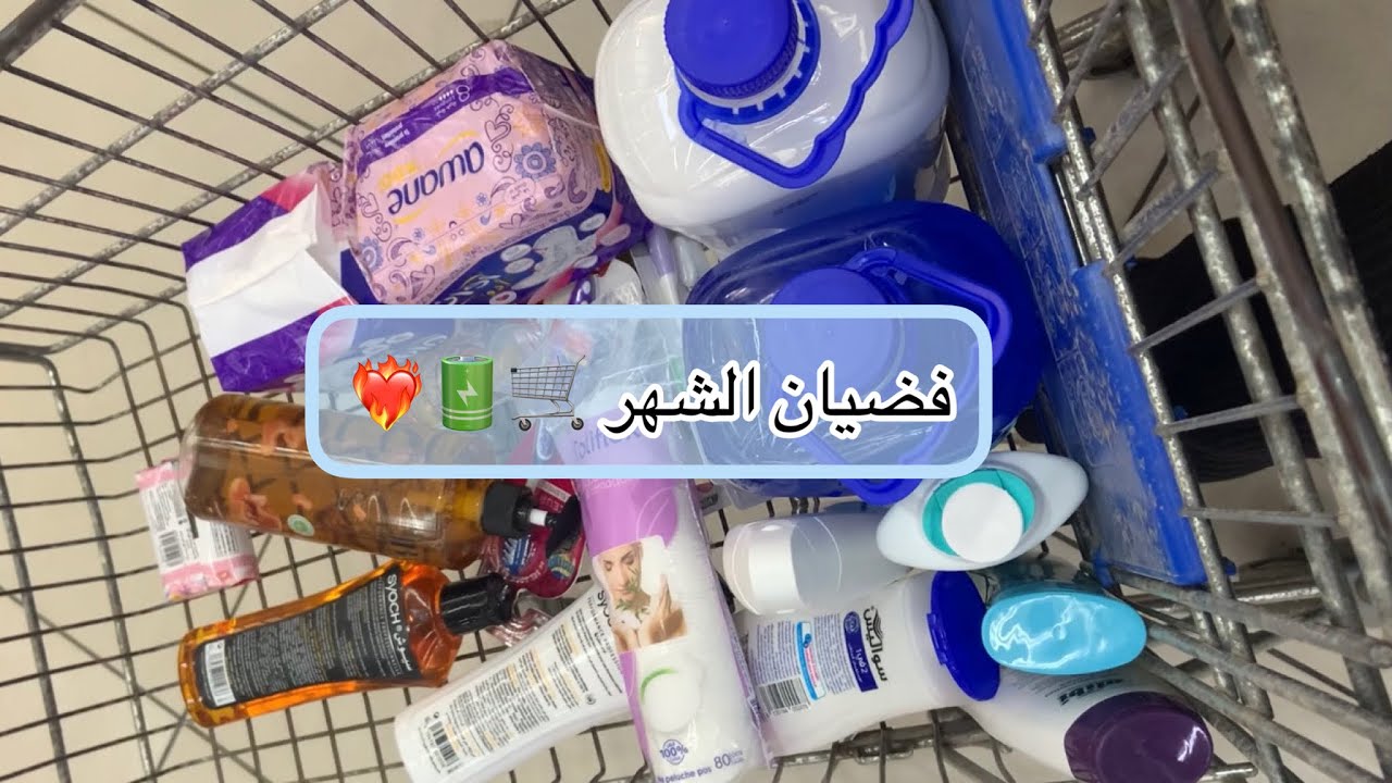 تجهيزات الدخول المدرسي😳 #مشترياتي كوسميتيك و ماكلة من سوبيرات 🛒☺️البركة م رغاية مع الاسعار
