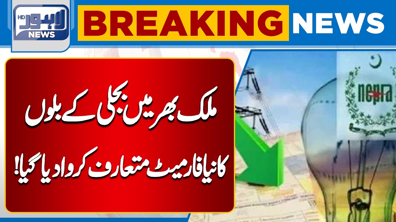 New Electricity Bill Format Introduced Across the Country | Lahore News HD