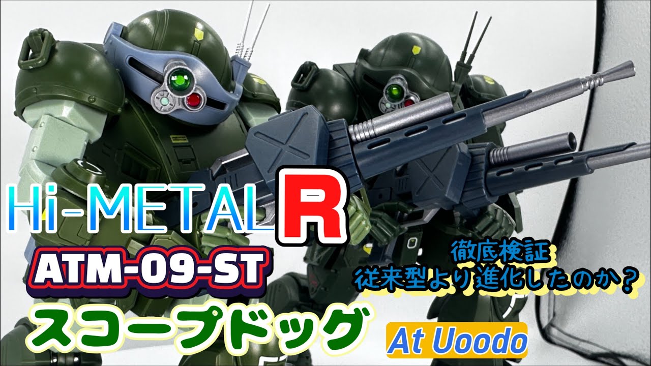 装甲騎兵ボトムズ　バンダイHi-METAL R スコープドッグ　ウドバージョン　進化したのか徹底検証！