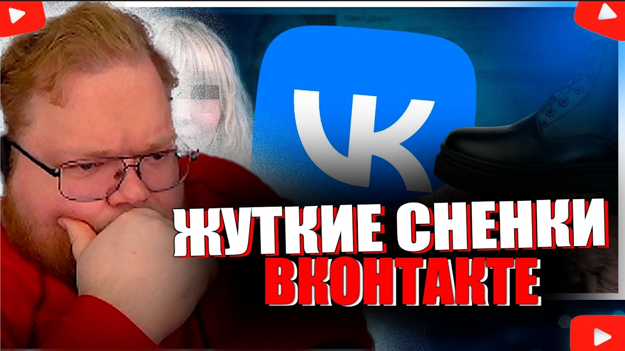 T2x2 СМОТРИТ - Самые ЖУТКИЕ и МЕРЗКИЕ Уголки ВКонтакте, ч.4