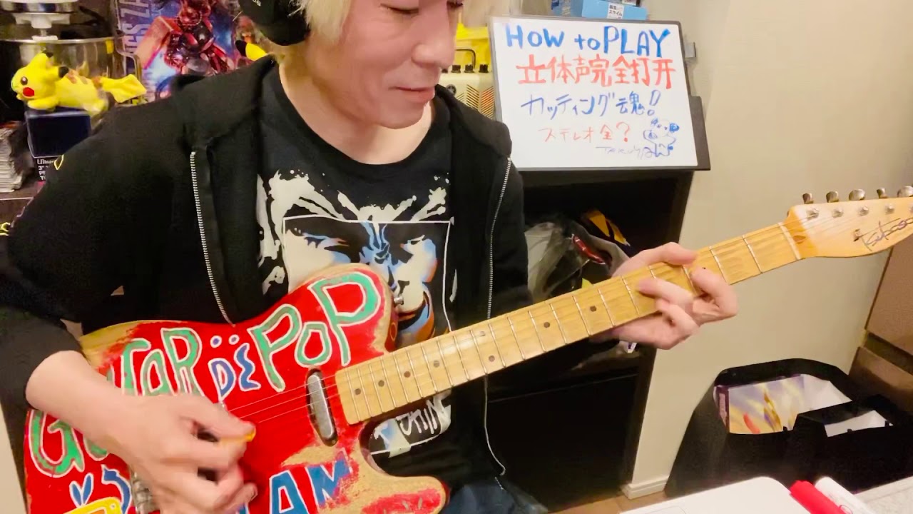 カッティング魂！！ステレオ全ほにゃらら　弾いてみた！