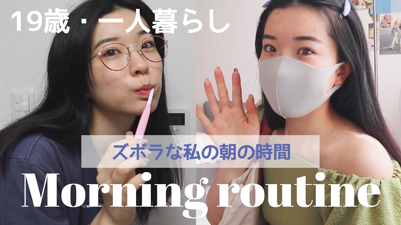 【モーニングルーティーン】撮影がある日の朝