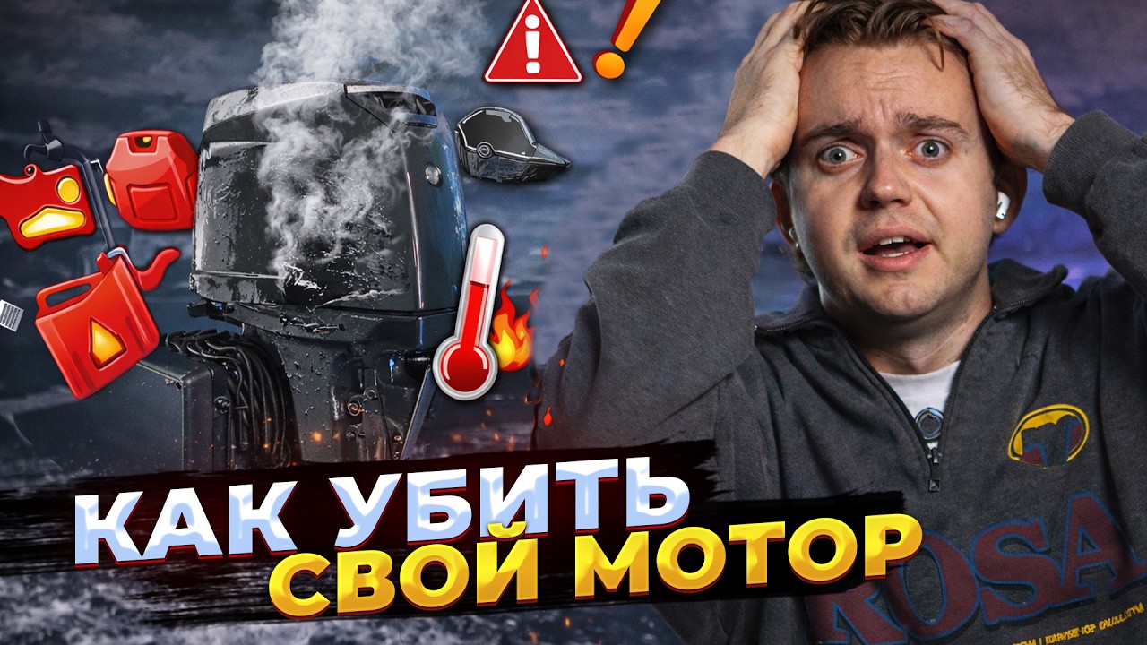 9 из 10 ЧЕЛОВЕК ЕЖЕГОДНО УНИЧТОЖАЮТ ТАК СВОИ МОТОРЫ! А ПОТОМ ПРИЕЗЖАЮТ К НАМ В СЕРВИС И ПРЕДЪЯВЛЯЮТ