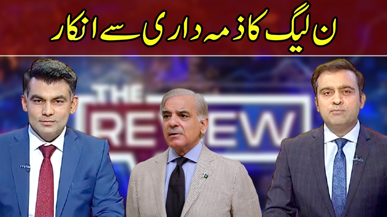 The Review | 13 May 2022 | Express News | IN1S