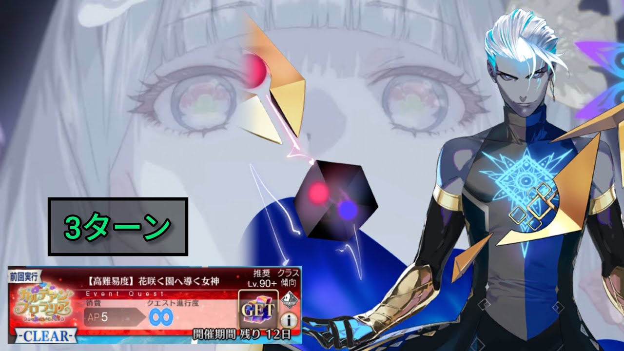 [FGO JP] Chaldean Floralia Challenge Quest 3 Turn Clear ft. Indra