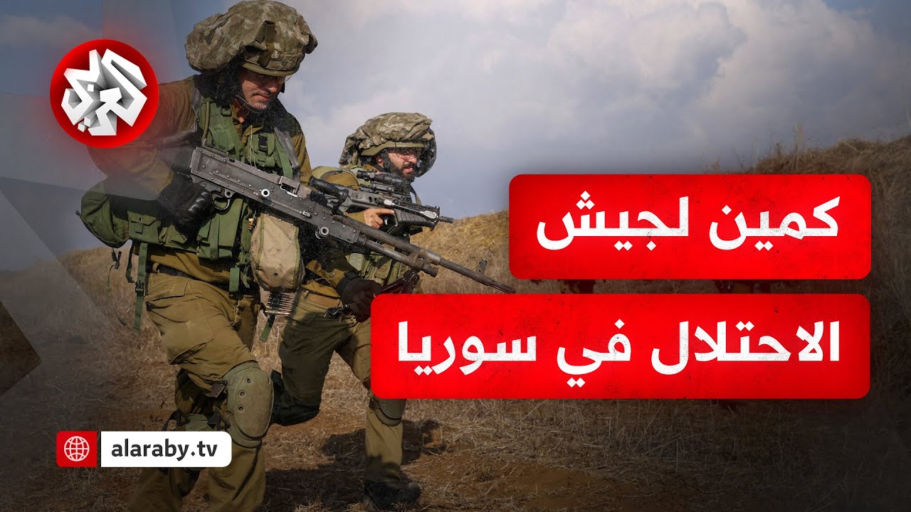 في أول رد سوري مسلح على الاحتلال الإسرائيلي .. اشتباك في درعا وشهداء بعد قصف إسرائيلي