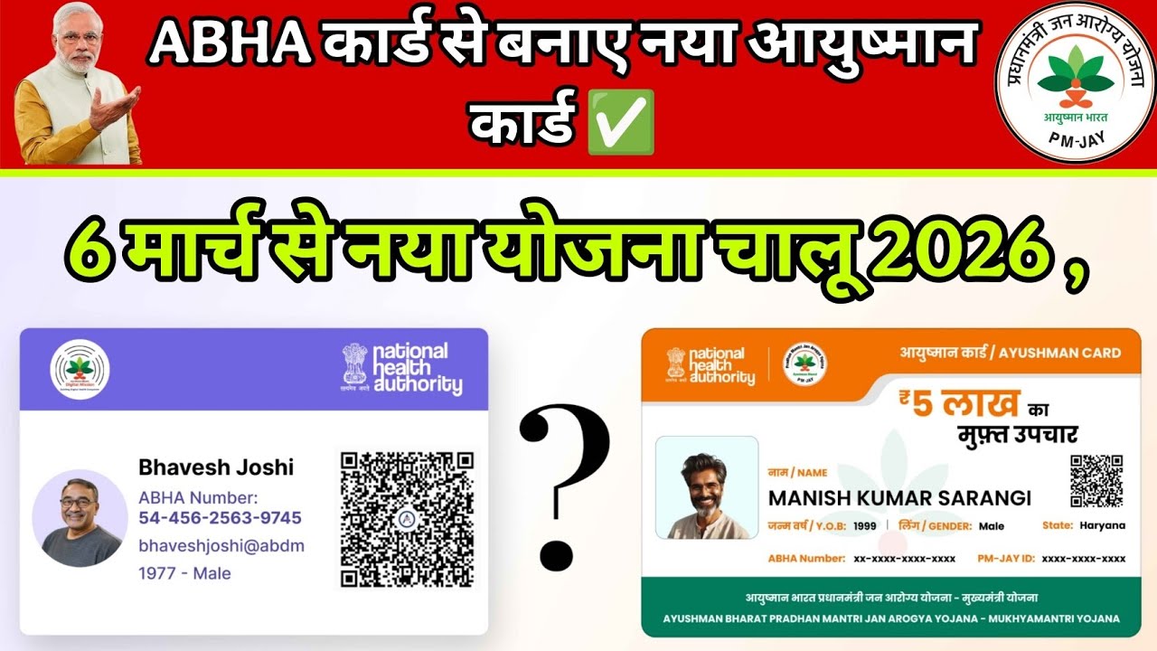 ABHA Health कार्ड से बनाए ! नया आयुष्मान कार्ड  बिना किसी सूची के ? #ayushman 