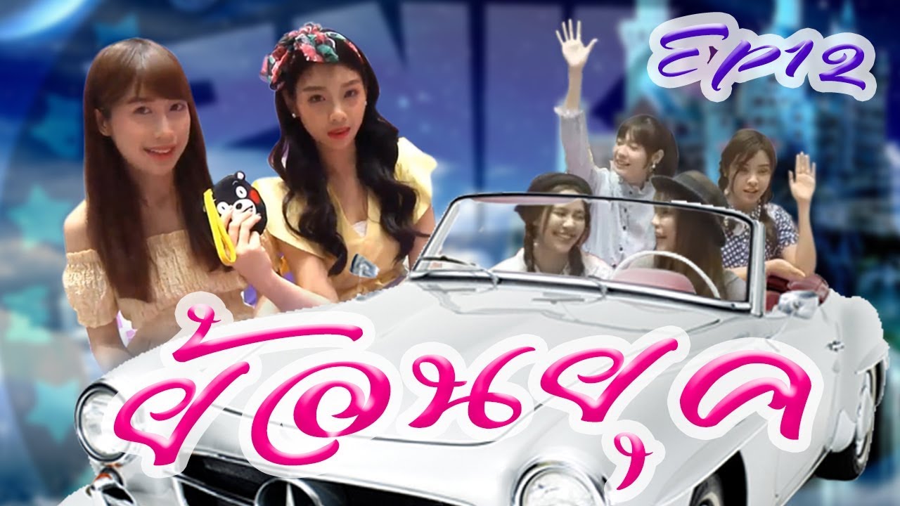 【ตู้ปลา BNK】EP12 : ชราไลน์ย้อนยุค~