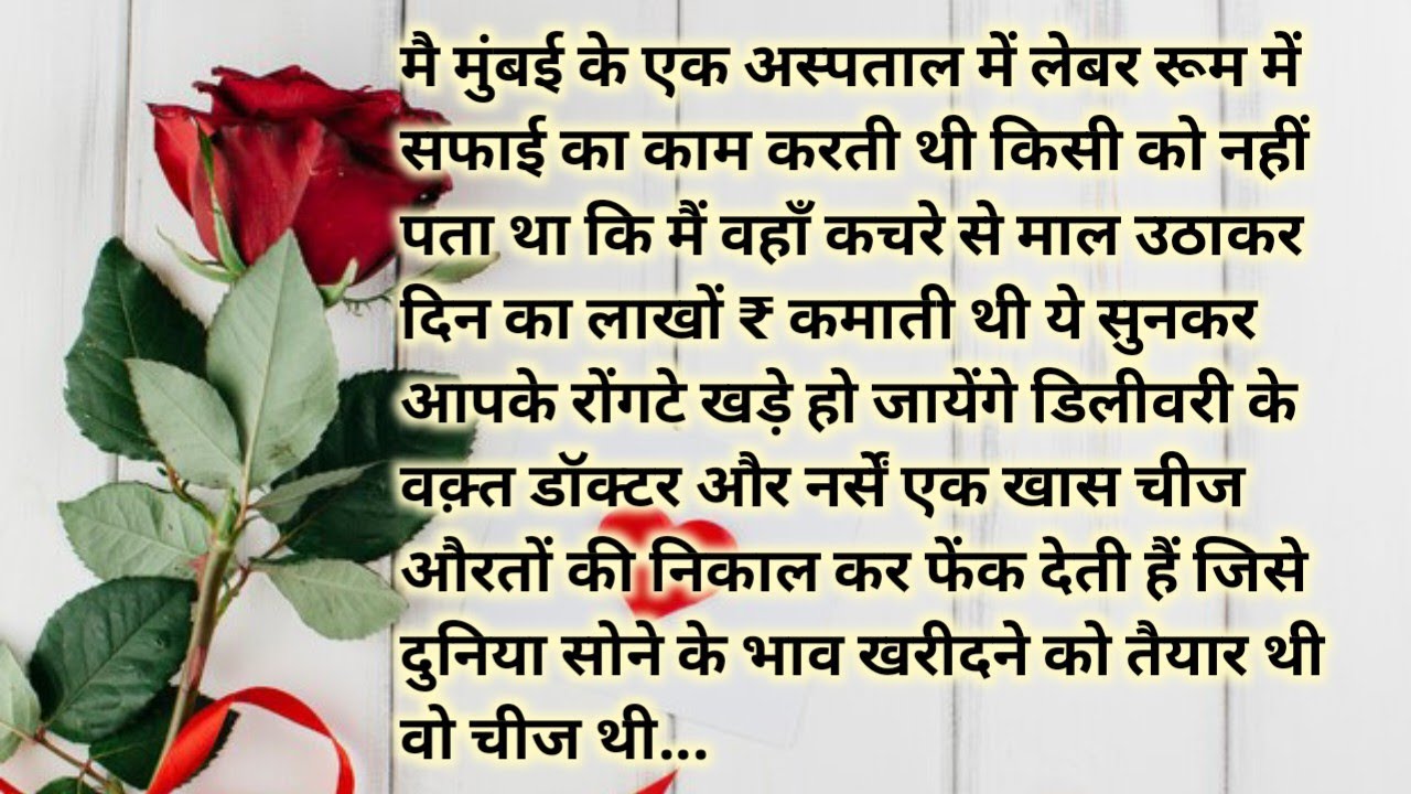 Suvichar# moralstory# जब औरतों की खास चीज चुराकर सफाई कर्मचारी लाखों कमाने लगी.. 