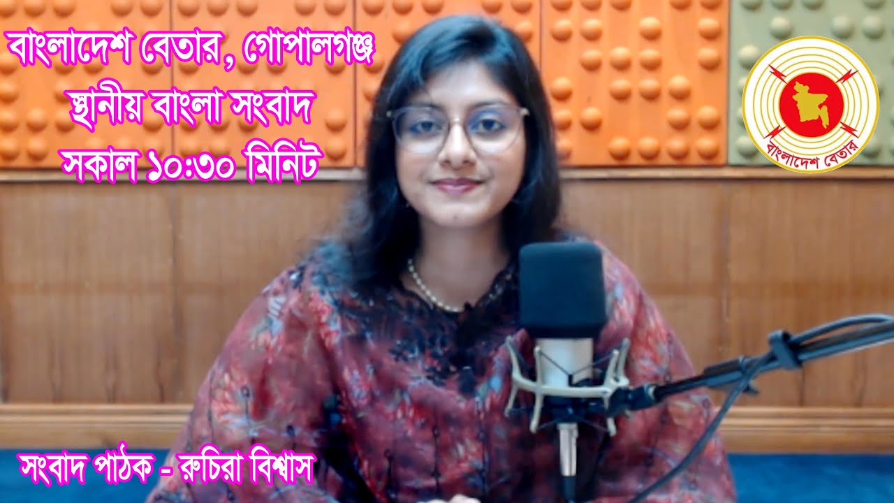 সকাল ১০:৩০ মিনিটের স্থানীয় বাংলা সংবাদ