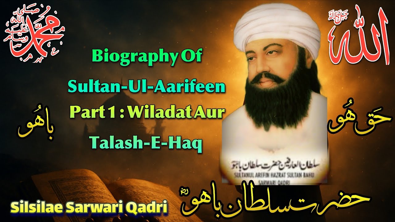 Sultan Bahoo R.A | Wiladat Se Fana-Fillah Tak — Ek Roohani Safar | Part 1 Urdu Documentary |