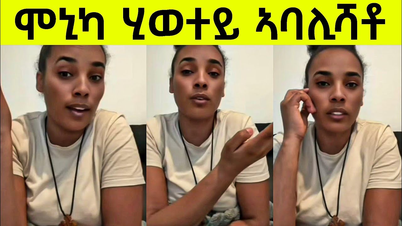 ሓፍተይ ንጎጆ ኣሕሊፍ ሂባትኒ/ንሞኒካ ኣዋሪድዋ