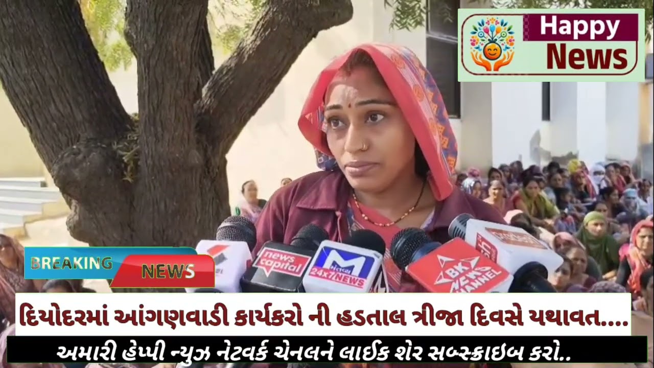 Vav tharad : પડતર પ્રશ્નો ને લઈ દિયોદરમાં આંગણવાડી કાર્યકરોની હડતાળ યથાવત્ 