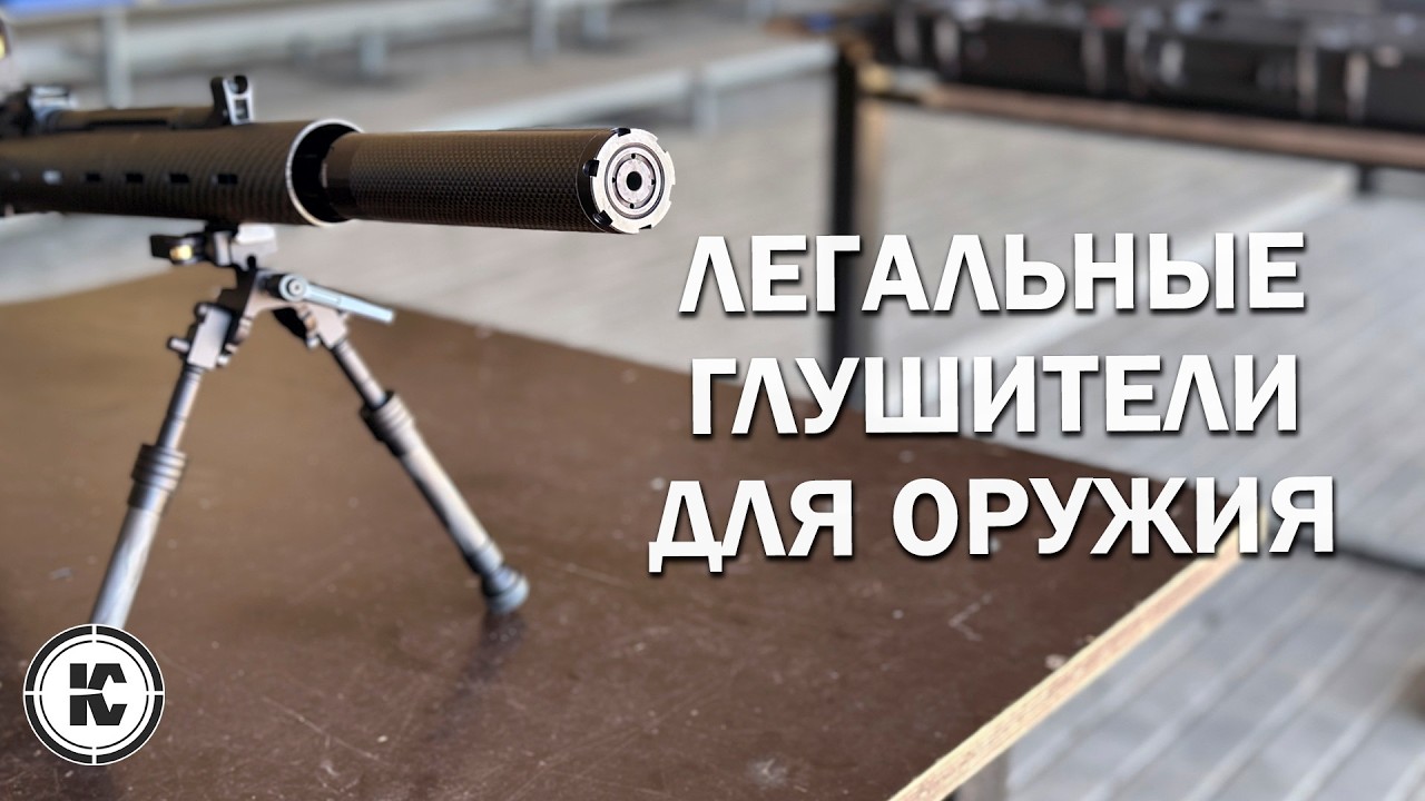 Legal Suppressors for Civilian Firearms: Theory and Practice