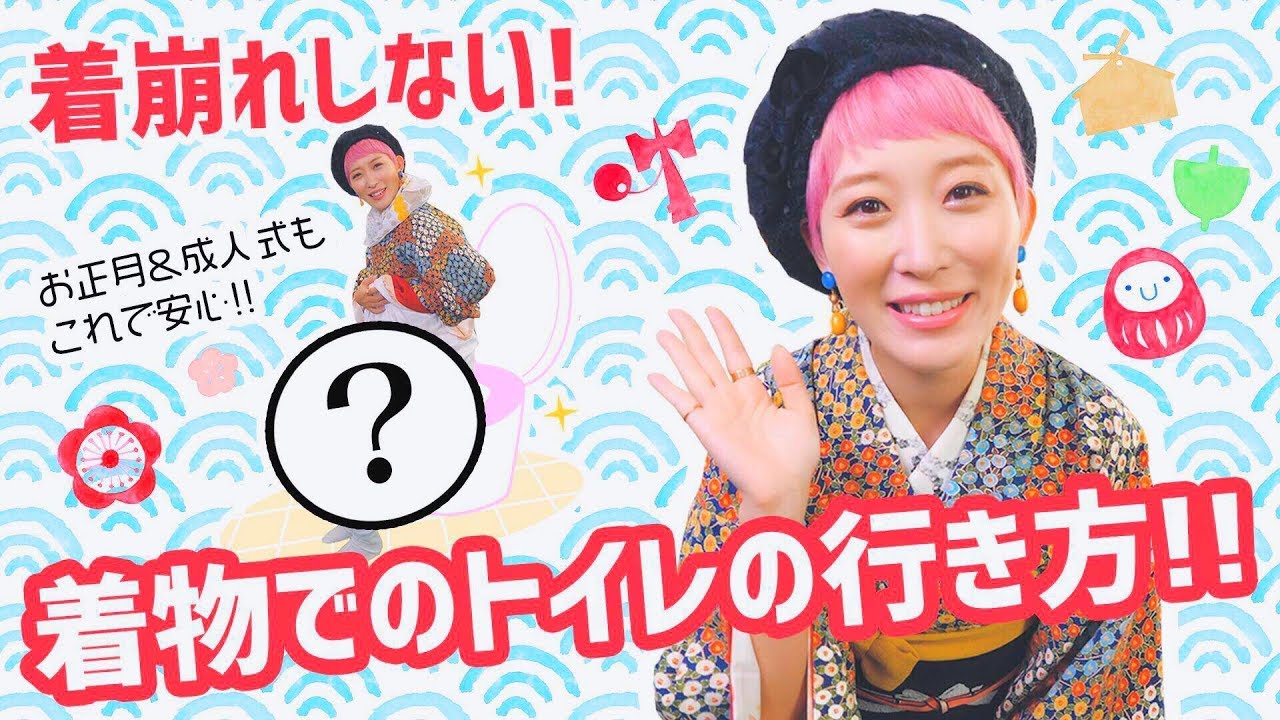 【縦動画】着崩れしない☆着物でのトイレの行き方【お正月/成人式/浴衣】
