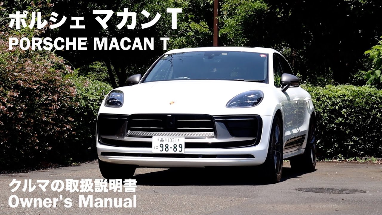 PORSCHE MACAN T / Руководство пользователя / 2024