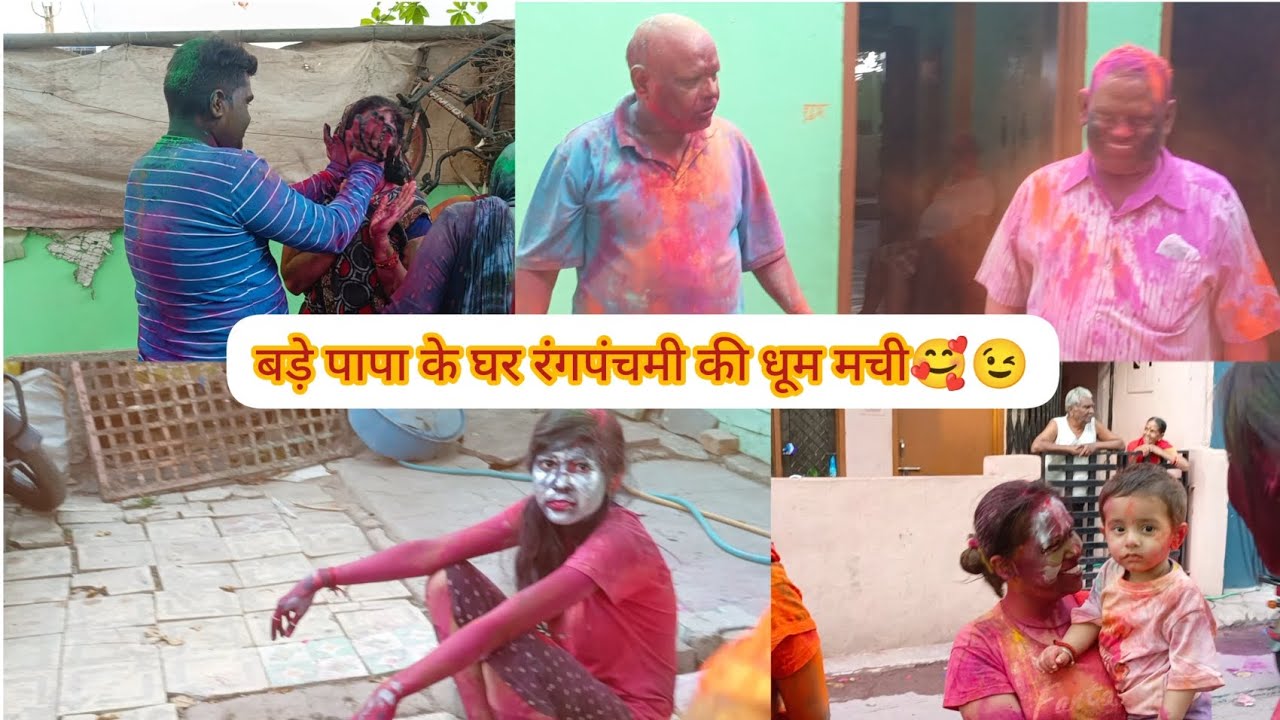 🥰बड़े पापा के घर रंगपंचमी बहुत मस्ती और डांस किया।नाश्ते में तो मजे ही आ गए।😁😉