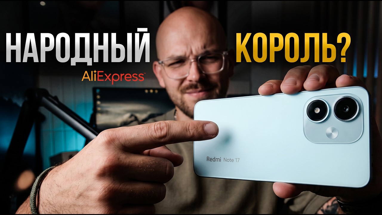 Этот бюджетник живет ДНЯМИ! 🔋 Первый честный обзор Redmi Note 17 c Aliexpress