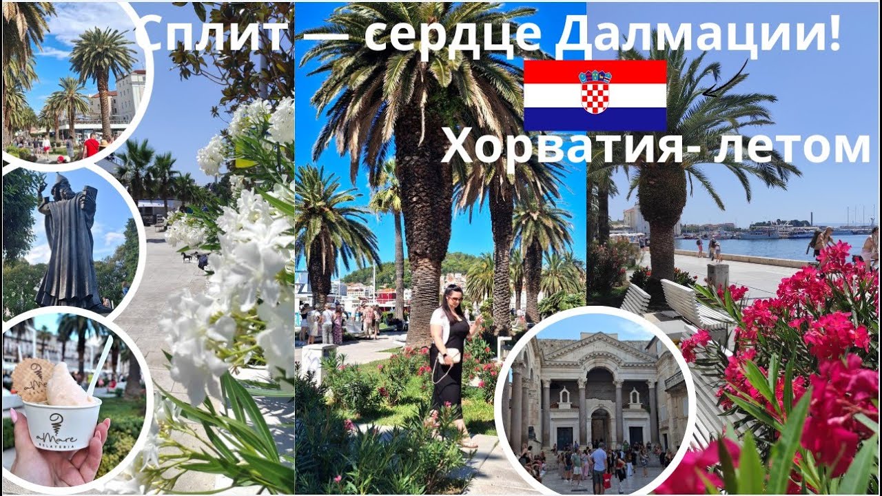 СПЛИТ — сердце Хорватии! 🇭🇷 Море, старый город и атмосфера Адриатики 🌊