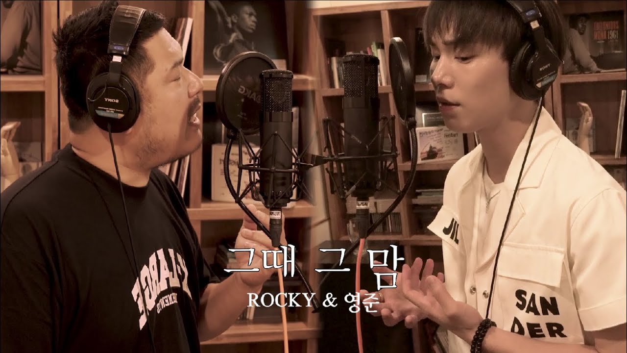 ROCKY & 영준 - 그때 그 맘