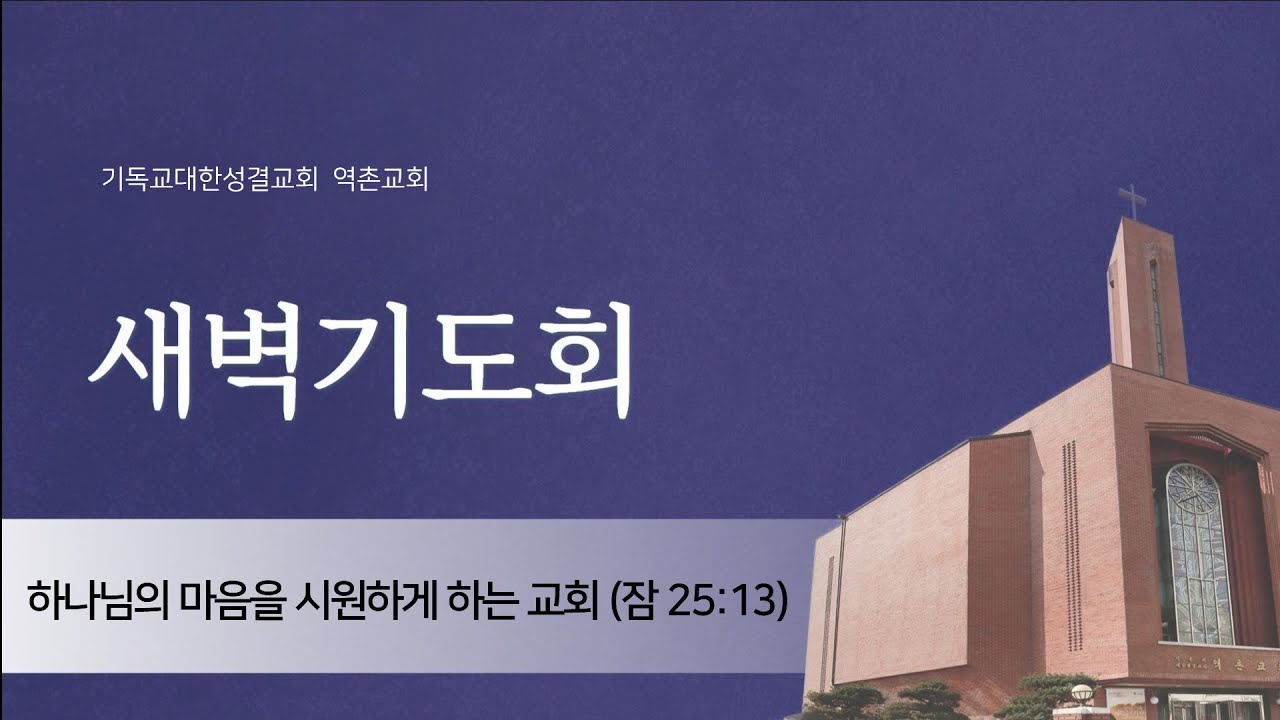 창 49:22~33 20260126역촌교회 새벽기도회