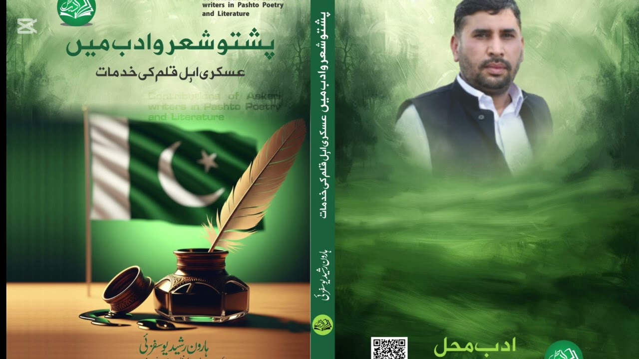 Dr Haroon Rasheed yousafzai