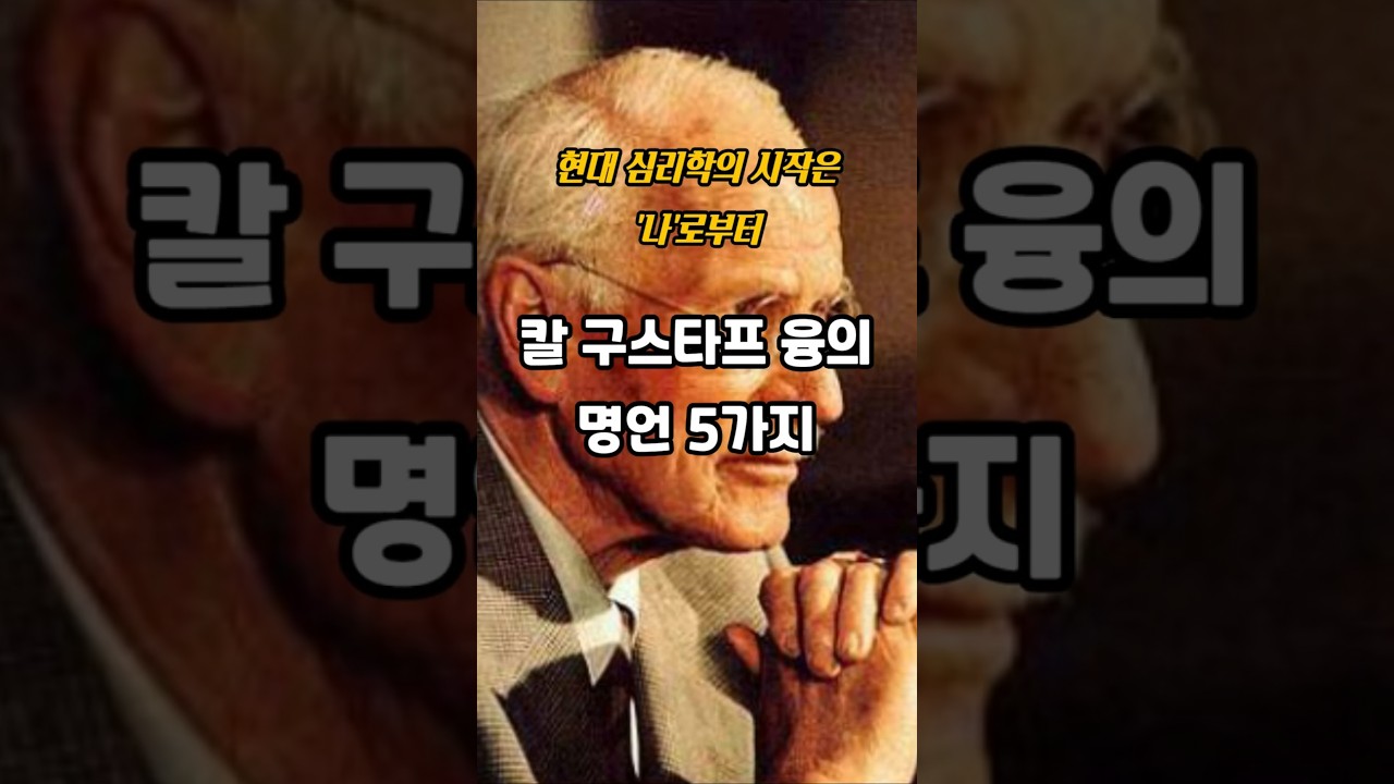 칼 융의 명언 5가지