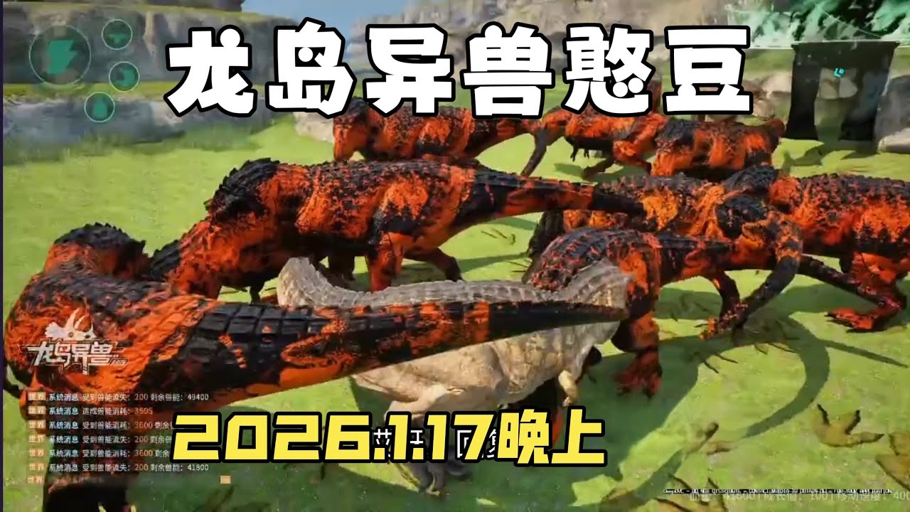 【合集446】恐龙岛大猎杀：憨豆历险记1月17日晚上场！！#恐龙岛 #憨豆
