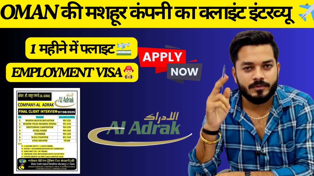 Oman 🇴🇲 की मशहूर कंपनी(AL ADRAK) का क्लाइंट इंटरव्यू 🛫॥Client Interview In Gorakhpur👨‍🚒