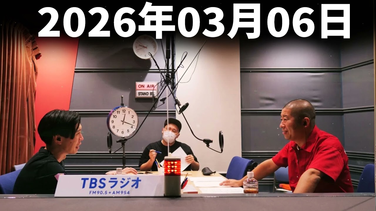 ハライチのターン！ 2026年03月06日