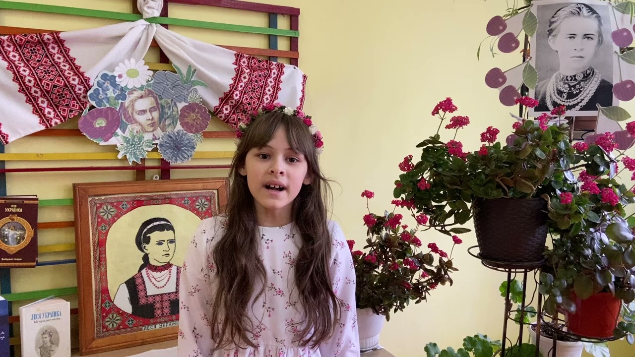 Для Лесі! Виконує учениця 3 класу.