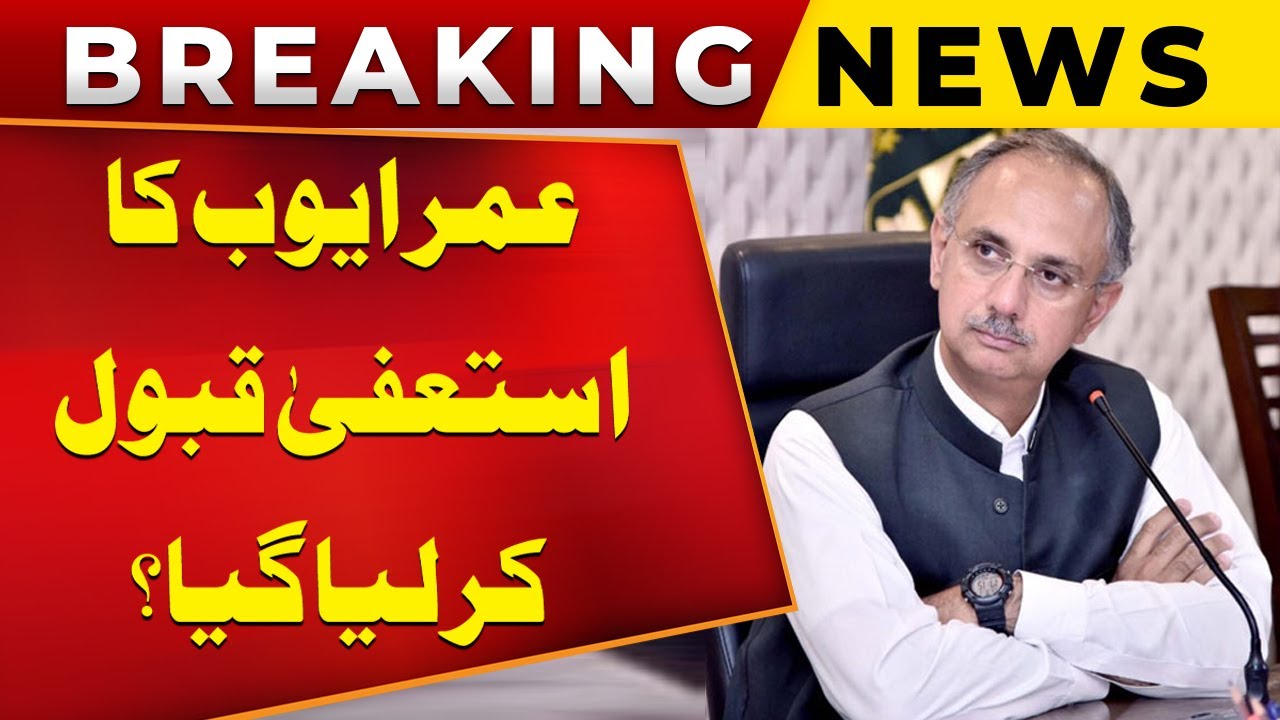 Omar Ayub's Resignation Accepted ? | Media Talk | Public News