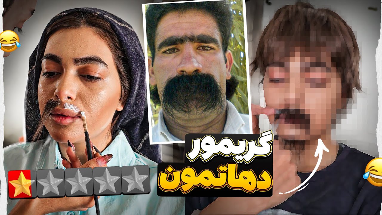 گریمور دهاتمون برام گریم پسرونه زد 😁 و بعدش رفتم دختربازی🤣